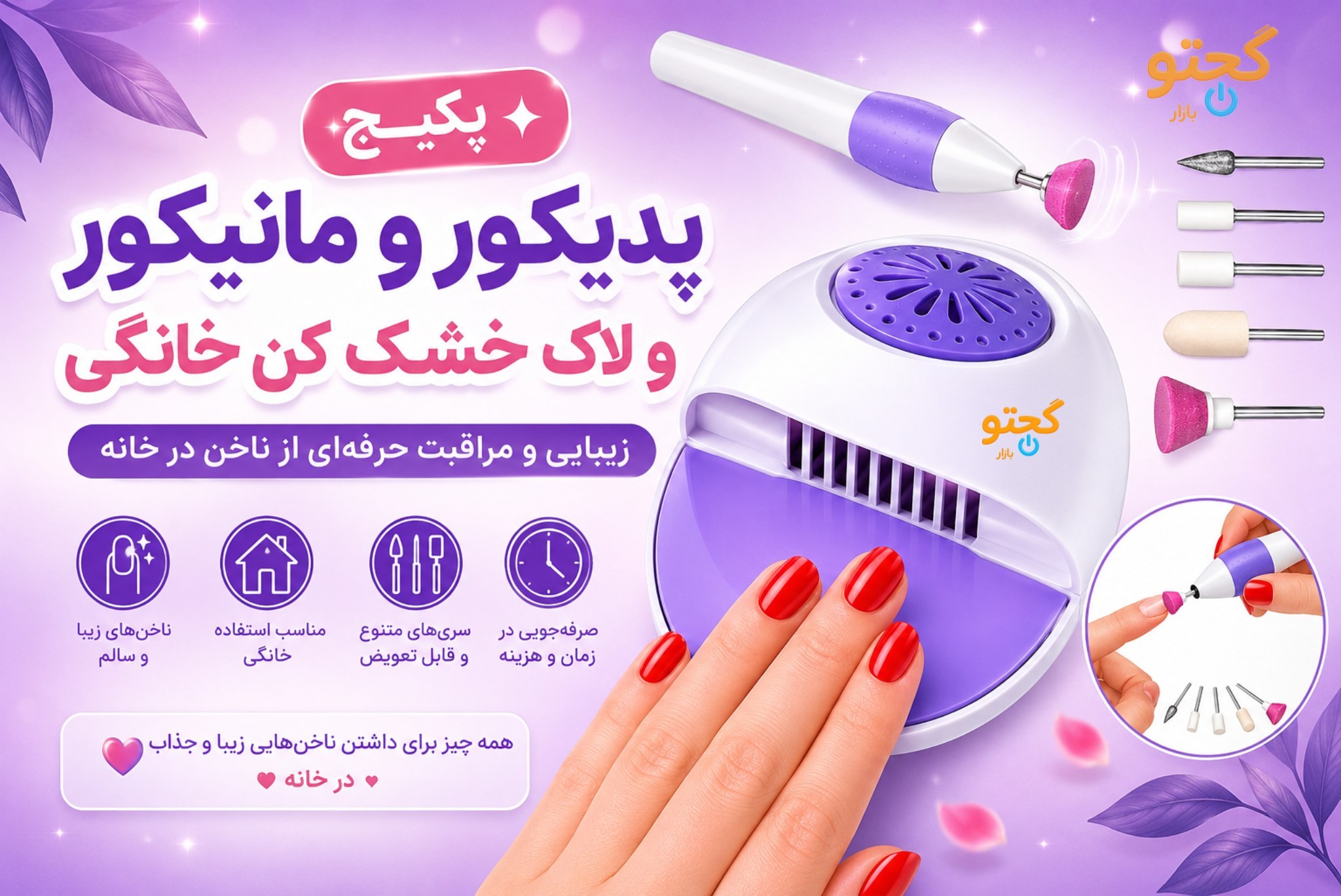 ست مانیکور و پدیکور شاول به همراه لاک خشک کن و سوهان برقی